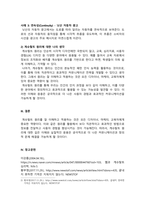 소비자심리학_게슈탈트 원리를 사례를 들어 설명하시오-5