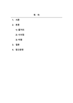 심리학개론_심리학 관련 도서를 읽고 A4 용지 두 페이지 분량의 독후감상문을 제출하시오_생각에 관한 생각_대니얼 카너먼-2