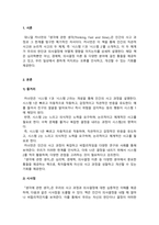 심리학개론_심리학 관련 도서를 읽고 A4 용지 두 페이지 분량의 독후감상문을 제출하시오_생각에 관한 생각_대니얼 카너먼-3