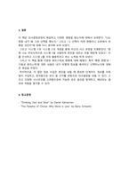 심리학개론_심리학 관련 도서를 읽고 A4 용지 두 페이지 분량의 독후감상문을 제출하시오_생각에 관한 생각_대니얼 카너먼-5