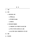 재무관리_주주와 경영자 사이에서 발생할 수 있는 대리인 문제의 실제 사례를 조사해보고, 그 해결방안을 서술하시오-2