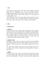 재무관리_주주와 경영자 사이에서 발생할 수 있는 대리인 문제의 실제 사례를 조사해보고, 그 해결방안을 서술하시오-3