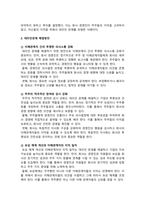 재무관리_주주와 경영자 사이에서 발생할 수 있는 대리인 문제의 실제 사례를 조사해보고, 그 해결방안을 서술하시오-4