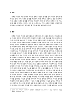 가족복지론_가족사정의 개념과 생태체계적 관점에서의 중요한 기준 5가지를 열거하고, 각 기준에서 해야 할 역할을 서술하시오 (1)-3