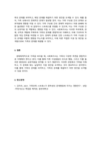 가족복지론_가족사정의 개념과 생태체계적 관점에서의 중요한 기준 5가지를 열거하고, 각 기준에서 해야 할 역할을 서술하시오 (1)-5