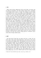 가족상담및가족치료_1 보웬의 다세대 가족치료 모델을 인용하여 나의 부모님이 확대가족(조부모, 외조부모)에서의 경험을 나에게 투사한 것이 무엇인지 기술하시오 2 그 결과 내 안에 어떤 불안이 형성되었는지, 나의 감정반사반응은 무엇인지 기술하시오 3 나와 삼각관계를 이루고 있는 가족은 누구인지, 탈삼각화를 위해 어떤 노력이 필요한지를 기술하시오-3