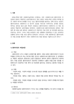 사회복지실천기술론_클라이언트의 비밀보장을 확보하기 위한 사회복지사의 대응 방안을 기술하시오-3