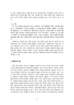 사회복지실천기술론_클라이언트의 비밀보장을 확보하기 위한 사회복지사의 대응 방안을 기술하시오-5