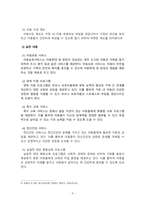 사회복지학개론_아동 복지에서 구체적인 정책과 실천내용을 조사 분석하여 기술하시오-4