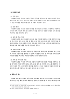 사회복지학개론_아동 복지에서 구체적인 정책과 실천내용을 조사 분석하여 기술하시오-5
