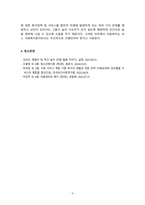 사회복지학개론_아동 복지에서 구체적인 정책과 실천내용을 조사 분석하여 기술하시오-6
