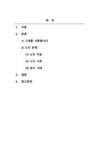실버상담_노년기 삶을 다룬 영화를 보시고 감상문 1편을 작성-2