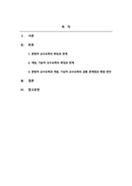 외국어로서의한국어교재론_문법적 교수요목과 개념, 기능적 교수요목의 특징에 대해 서술하고 두 교수요목이 갖는 공통적인 문제점과 그를 해결하기 위한 구체적인 방안을 예를 들어 서술하시오 (2)-2