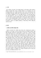 외국어로서의한국어교재론_문법적 교수요목과 개념, 기능적 교수요목의 특징에 대해 서술하고 두 교수요목이 갖는 공통적인 문제점과 그를 해결하기 위한 구체적인 방안을 예를 들어 서술하시오 (2)-3
