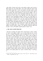 외국어로서의한국어교재론_문법적 교수요목과 개념, 기능적 교수요목의 특징에 대해 서술하고 두 교수요목이 갖는 공통적인 문제점과 그를 해결하기 위한 구체적인 방안을 예를 들어 서술하시오 (2)-4