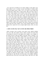 외국어로서의한국어교재론_문법적 교수요목과 개념, 기능적 교수요목의 특징에 대해 서술하고 두 교수요목이 갖는 공통적인 문제점과 그를 해결하기 위한 구체적인 방안을 예를 들어 서술하시오 (2)-5