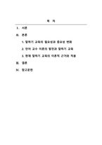 외국어로서의한국어표현교육론_말하기 교육의 필요성과 중요성에 대한 인식의 변화를 언어 교수 이론을 바탕으로 제시하고 현재 말하기 교육은 어떤 언어 교수 이론을 바탕으로 설명하는 것이 좋은지 이유와 근거를 들어 서술하시오 (2)-2