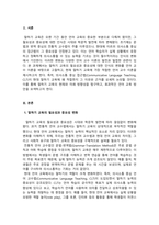 외국어로서의한국어표현교육론_말하기 교육의 필요성과 중요성에 대한 인식의 변화를 언어 교수 이론을 바탕으로 제시하고 현재 말하기 교육은 어떤 언어 교수 이론을 바탕으로 설명하는 것이 좋은지 이유와 근거를 들어 서술하시오 (2)-3