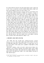 외국어로서의한국어표현교육론_말하기 교육의 필요성과 중요성에 대한 인식의 변화를 언어 교수 이론을 바탕으로 제시하고 현재 말하기 교육은 어떤 언어 교수 이론을 바탕으로 설명하는 것이 좋은지 이유와 근거를 들어 서술하시오 (2)-5