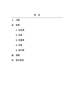 반려동물학_다양한 반려동물 조사하기-2