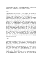 반려동물학_다양한 반려동물 조사하기-4