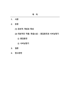 한국문학개론_한국 문학의 갈래인 향가, 고려가요, 시조, 가사, 설화, 한글소설, 한문소설 중에서 하나를 선택하여 장르적 개념과 특성에 대해 해당하는 작품을 들어 설명하십시오-2
