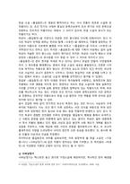 한국문학개론_한국 문학의 갈래인 향가, 고려가요, 시조, 가사, 설화, 한글소설, 한문소설 중에서 하나를 선택하여 장르적 개념과 특성에 대해 해당하는 작품을 들어 설명하십시오-5