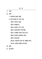 사회복지법제와실천_사회복지 민간전달체계 중 사회복지시설에 대해서 아래의 형식에 맞춰서 내용을 작성하세요-2