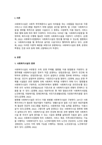 사회복지법제와실천_사회복지 민간전달체계 중 사회복지시설에 대해서 아래의 형식에 맞춰서 내용을 작성하세요-3
