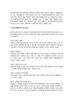 사회복지법제와실천_사회복지 민간전달체계 중 사회복지시설에 대해서 아래의 형식에 맞춰서 내용을 작성하세요-4