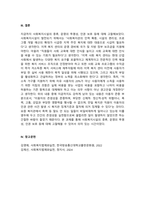 사회복지법제와실천_사회복지 민간전달체계 중 사회복지시설에 대해서 아래의 형식에 맞춰서 내용을 작성하세요-6