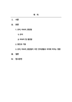 사회언어학_국어에서 청소년들이 많이 쓰는 은어, 비속어, 줄임말 등을 조사하여 유형별로 분류하고 각각 어떤 기능과 특징이 있는지 살펴본 다음 그런 말들이 생겨나는 원인과 기원이 무엇인지에 대해 조사해 보십시오 아울러 청소년들이 쓰는 은어, 비속어, 줄임말이 국민의 언어생활과 국어에 어떤 영향을 미칠지에 대한 생각을 써 보십시오-2