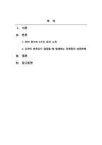 외국어로서의한국어능력평가론_언어 평가의 5가지 요건에 대해 서술하고 요건이 충족되지 않았을 경우 발생하는 문제점과 상관관계에 대해 서술하시오-2