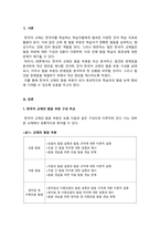 외국어로서의한국어발음교육론_한국어 교재에서 발음 부분이 어떻게 구성되어 있는지 비교하여 기술하고, 교재가 어떤 문제점이 있는지 분석하시오 그리고 문제점에 대한 개선 방안에 대해서도 근거를 들어 기술하시오-3
