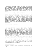 사회복지실천기술론_사회복지사로서 자신의 의사소통 유형을 분석하는 것은 중요합니다 자신의 의사소통 유형을 분석하고 발전방안에 대해 요약 제출하시오-4