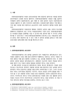 아동복지론_유엔아동권리협약의 4대원칙과 4대권리에 대해 정리하고 실제 아동권리가 보장되고 있는 경우와 침해되는 사례들을 들어 견해를 쓰세요-3