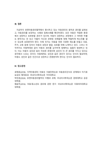 아동복지론_유엔아동권리협약의 4대원칙과 4대권리에 대해 정리하고 실제 아동권리가 보장되고 있는 경우와 침해되는 사례들을 들어 견해를 쓰세요-5