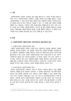 사회복지정책론_사회복지정책을 선별적 보편적, 잔여적 제도적, 협의 광의의 기준에 따라 정의하고, 각각의 정의에 해당하는 구체적인 제도를 예로 들어 설명한 후, 제시된 기준들의 관계(대응관계 및 발전방향)를 설명하시오-3