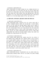 사회복지정책론_사회복지정책을 선별적 보편적, 잔여적 제도적, 협의 광의의 기준에 따라 정의하고, 각각의 정의에 해당하는 구체적인 제도를 예로 들어 설명한 후, 제시된 기준들의 관계(대응관계 및 발전방향)를 설명하시오-4