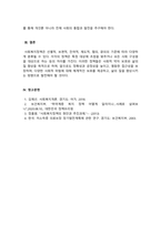 사회복지정책론_사회복지정책을 선별적 보편적, 잔여적 제도적, 협의 광의의 기준에 따라 정의하고, 각각의 정의에 해당하는 구체적인 제도를 예로 들어 설명한 후, 제시된 기준들의 관계(대응관계 및 발전방향)를 설명하시오-6