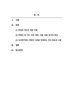 사회복지조사론_측정과 척도의 개념을 설명하고, 측정의 4가지 수준이 갖는 특징을 기술하고, 조사연구에서 측정의 수준을 반영하는 것이 왜 중요한지 자신의 생각을 쓰시오 (1)-2