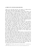 사회복지조사론_측정과 척도의 개념을 설명하고, 측정의 4가지 수준이 갖는 특징을 기술하고, 조사연구에서 측정의 수준을 반영하는 것이 왜 중요한지 자신의 생각을 쓰시오 (1)-4