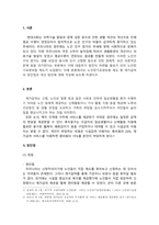 노인복지론_노인장기요양보험제도의 시설급여와 재가급여 중에 하나를 선택하여 장점, 단점, 개선점을 서술하시오-3