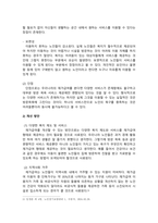 노인복지론_노인장기요양보험제도의 시설급여와 재가급여 중에 하나를 선택하여 장점, 단점, 개선점을 서술하시오-4