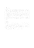 노인복지론_노인장기요양보험제도의 시설급여와 재가급여 중에 하나를 선택하여 장점, 단점, 개선점을 서술하시오-5