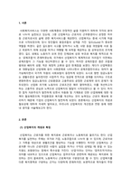 산업복지론_산업복지의 개념과 필요성을 설명하고 우리나라 산업복지 개선점 및 전망 등 본인 생각을 기술하시오-3