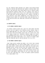 산업복지론_산업복지의 개념과 필요성을 설명하고 우리나라 산업복지 개선점 및 전망 등 본인 생각을 기술하시오-4