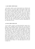 산업복지론_산업복지의 개념과 필요성을 설명하고 우리나라 산업복지 개선점 및 전망 등 본인 생각을 기술하시오-5