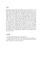 산업복지론_산업복지의 개념과 필요성을 설명하고 우리나라 산업복지 개선점 및 전망 등 본인 생각을 기술하시오-6