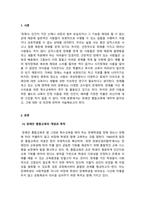 장애인복지론_장애인 통합교육의 주요개념과 목적, 배경과 원리 등을 설명하고, 장애인 통합교육의 현황 및 한계를 분석한 후 통합교육의 필요성에 대해 자신의 의견(통합교육 찬성 또는 반대)을 논하시오-3